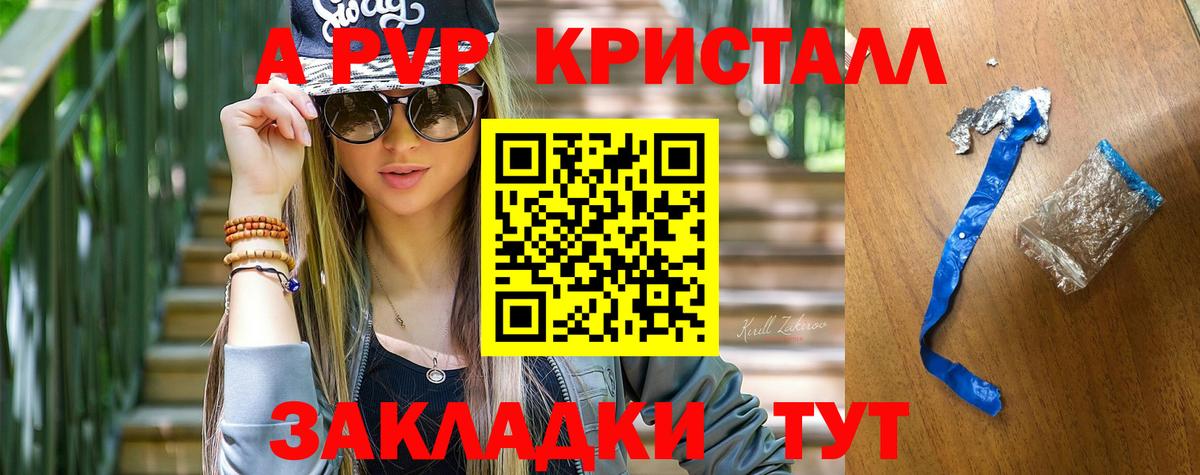 купить наркотики цена  Вход с VPN  Мариинск  APVP крисы CK  Alpha-PVP мука  Alpha PVP 
