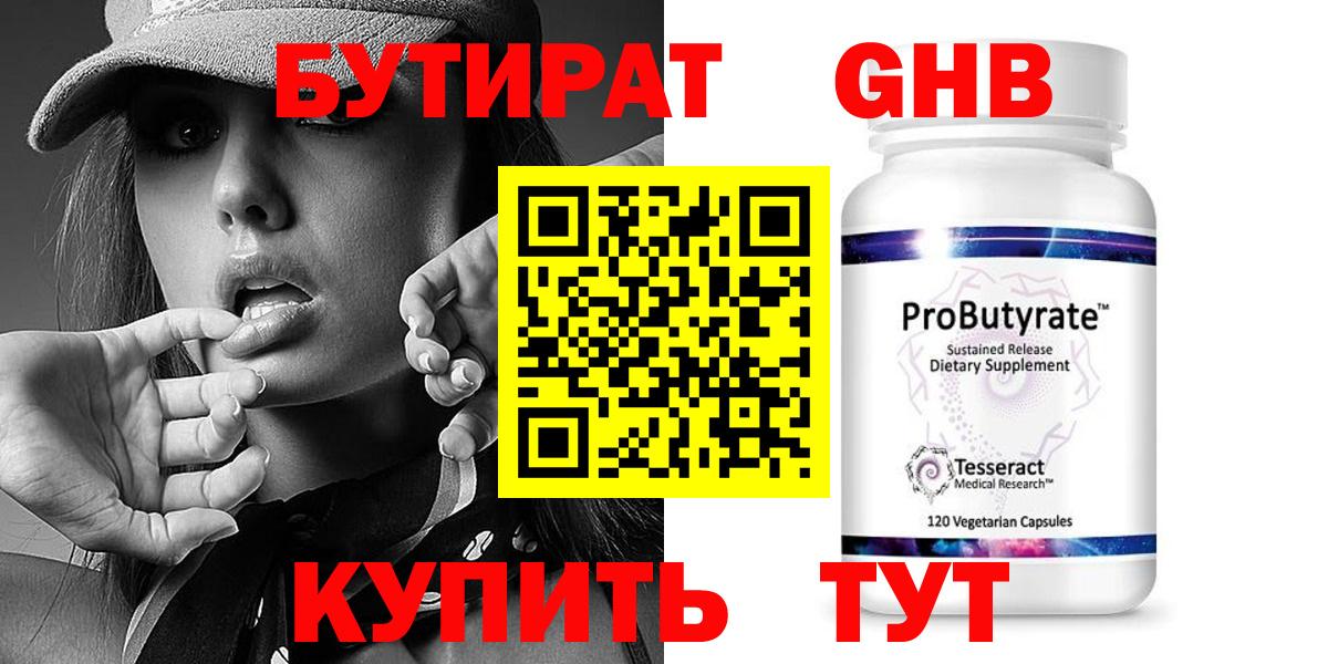Мариинск  БУТИРАТ  Вход с VPN  БУТИРАТ GHB 