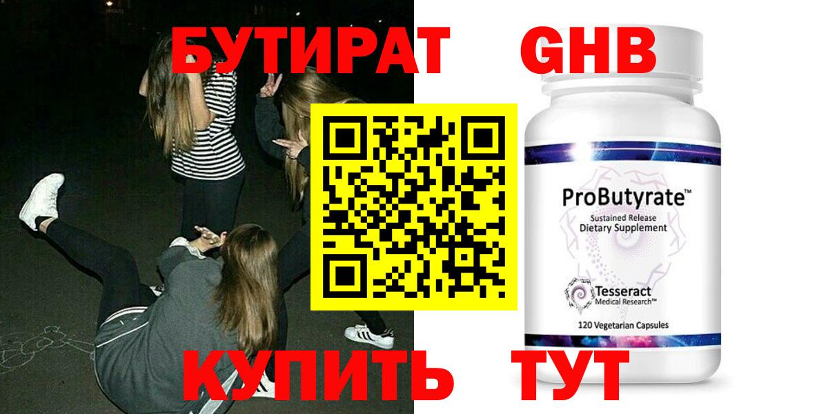 БУТИРАТ буратино Мариинск