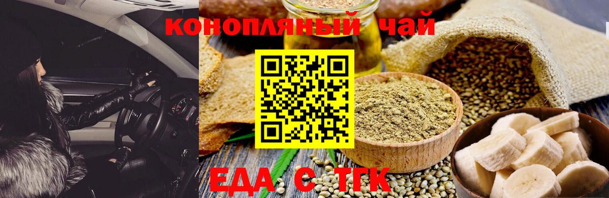 Еда ТГК марихуана Мариинск