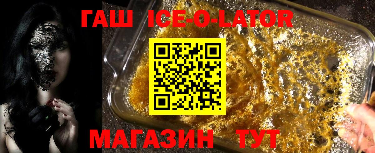 Мариинск  Гашиш ice o lator  ГАШИШ  Вход с VPN 