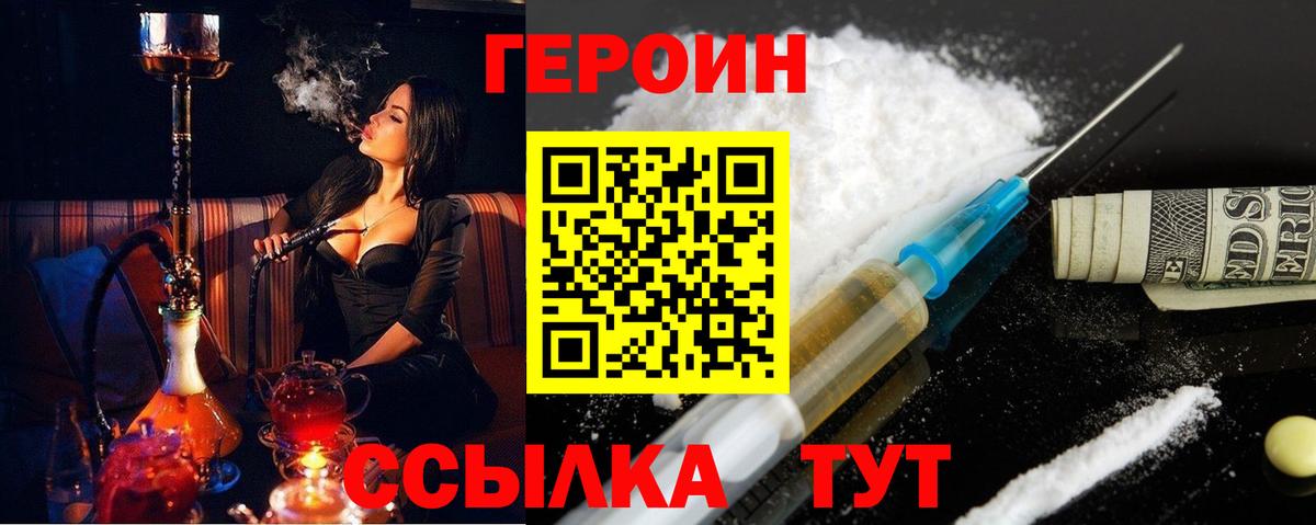 ГЕРОИН белый  Вход с VPN  Мариинск 