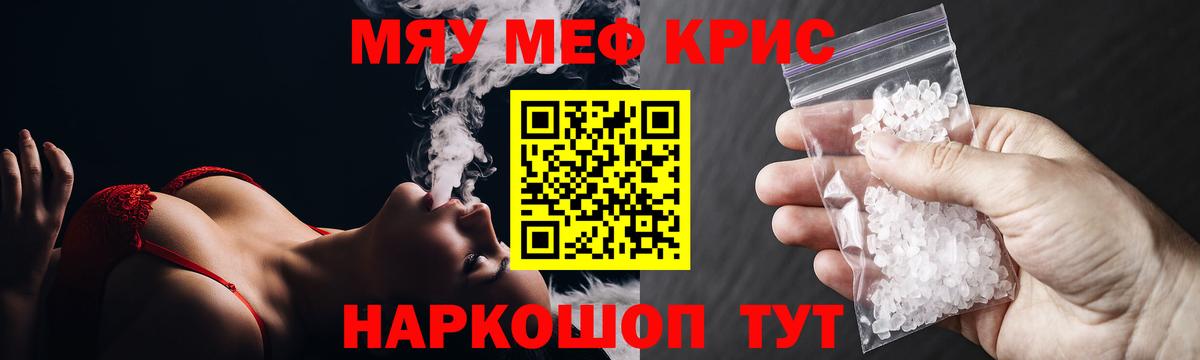 Мефедрон мука Мариинск