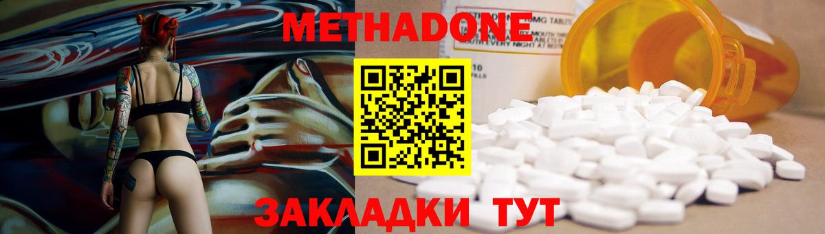 Метадон VHQ  Вход с VPN  Мариинск  Метадон белоснежный 